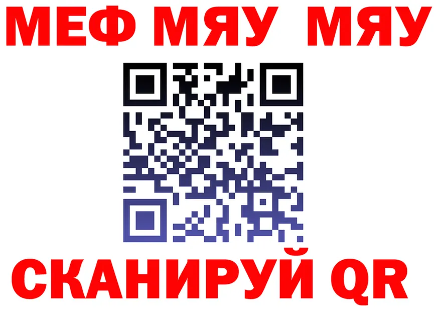 МЯУ-МЯУ mephedrone сайт маркетплейс ссылка на мегу Анжеро-Судженск